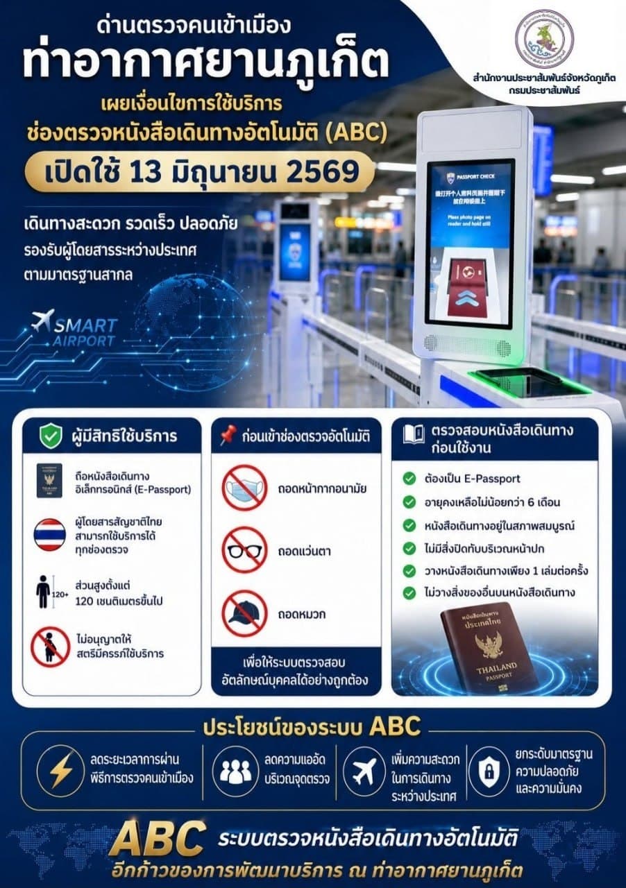 В аэропорту Пхукета заработал автоматический паспортный контроль